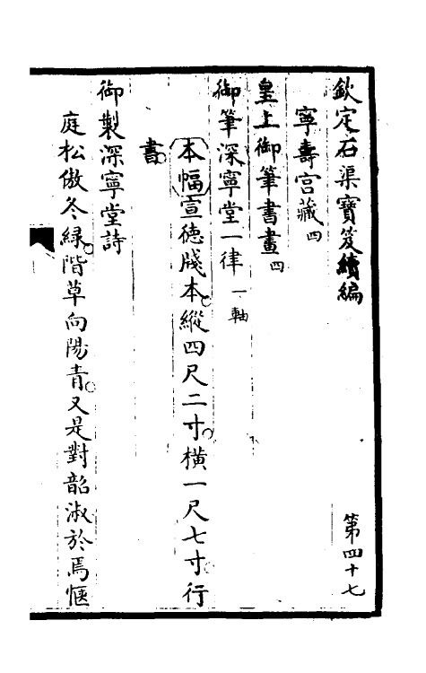 46895-钦定石渠宝笈续编五十 (清)王杰等辑.pdf_第2页
