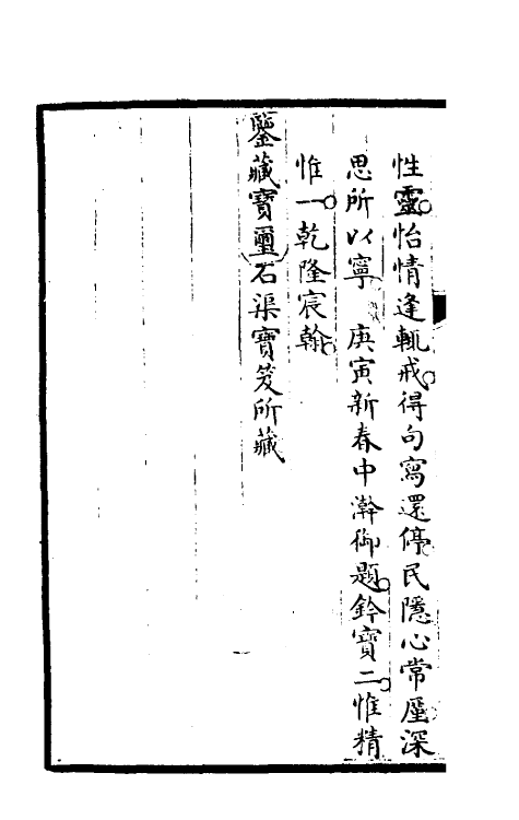 46895-钦定石渠宝笈续编五十 (清)王杰等辑.pdf_第3页