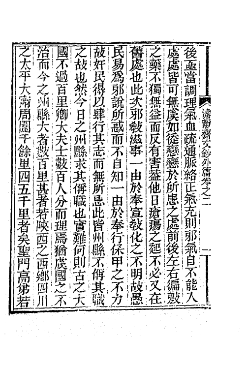 47318-澹静斋文钞六 (清)龚景瀚撰.pdf_第3页