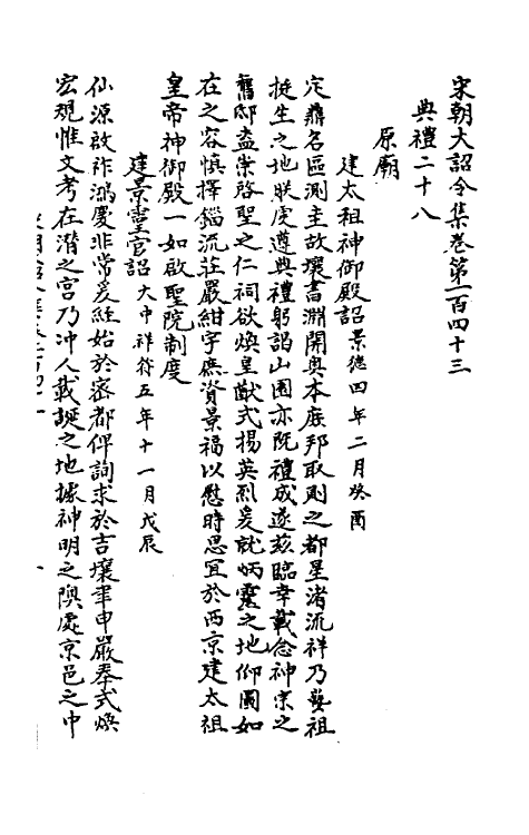 45998-宋朝大诏令集二十三 (宋)佚名编.pdf_第2页