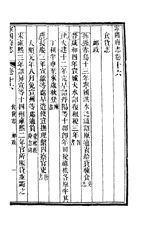 46568-嘉庆宁国府志十六 鲁铨 (清)钟英修.pdf_第2页