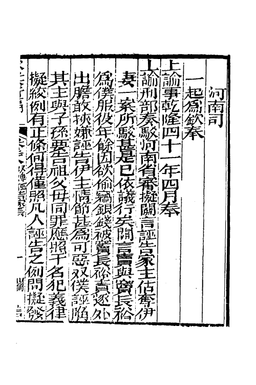 46768-驳案汇编二十二 (清)全士潮辑.pdf_第2页
