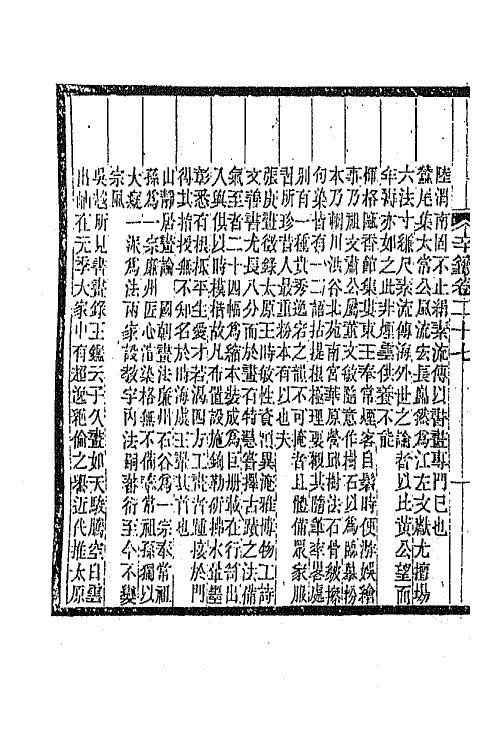 45334-明诗纪事六十 陈田辑.pdf_第3页