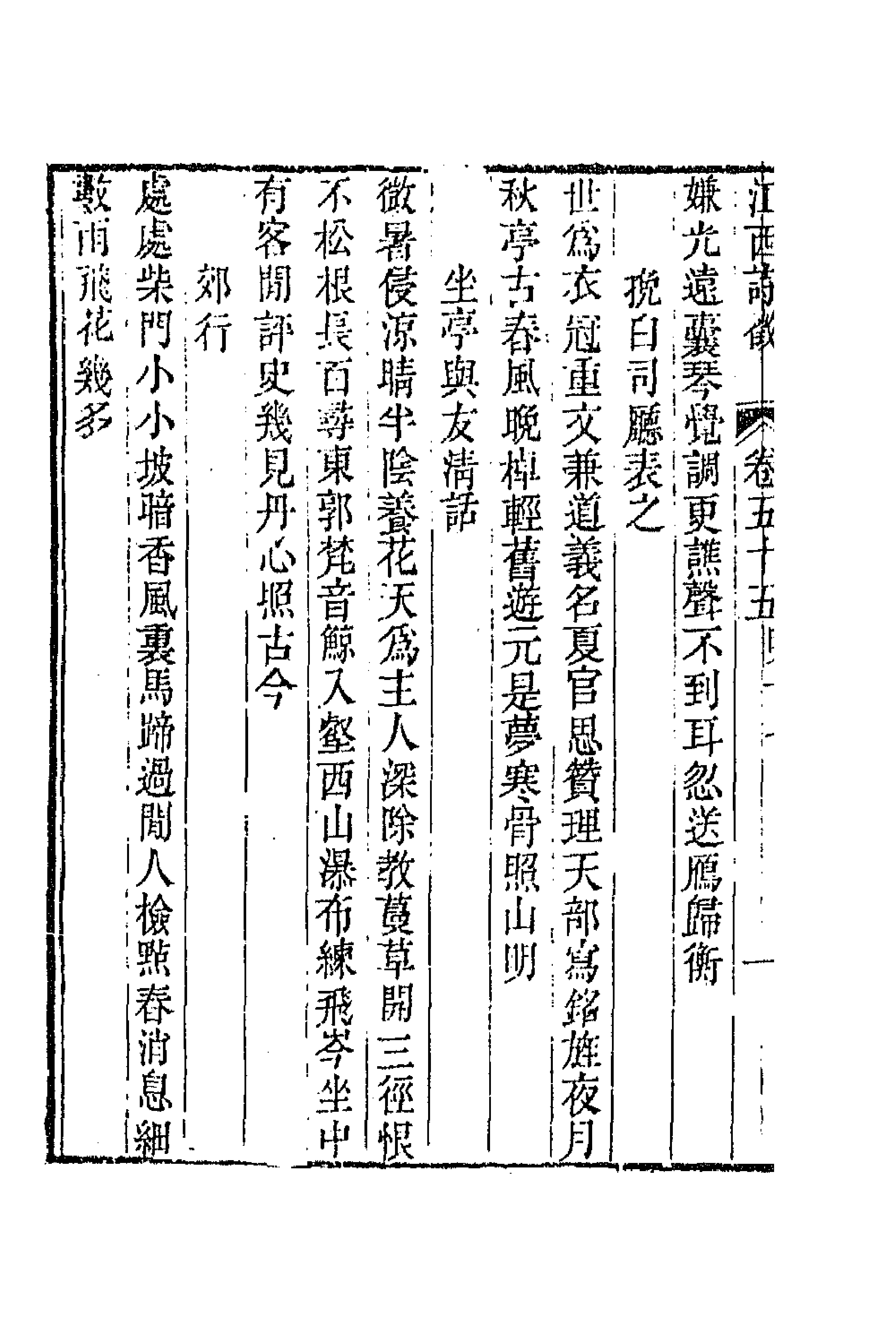 45000-江西诗徵四十二 (清)曾燠辑.pdf_第2页