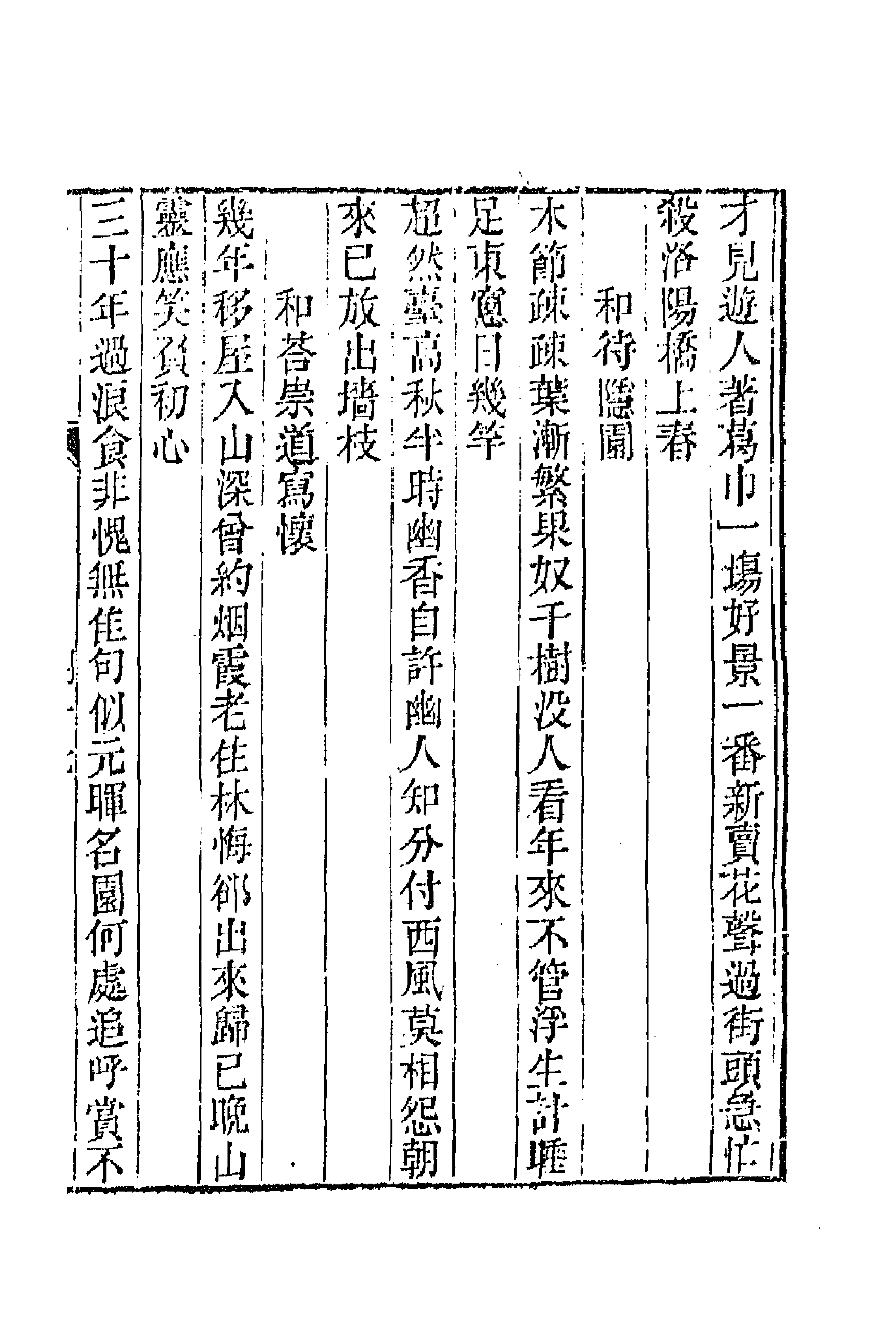 45000-江西诗徵四十二 (清)曾燠辑.pdf_第3页