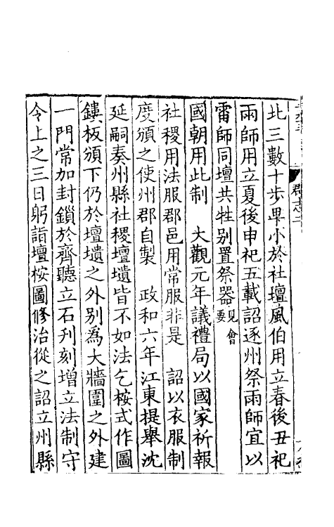 46501-宝庆四明志二 (宋)罗浚纂修.pdf_第3页