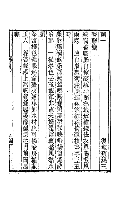 45414_复堂词.pdf_第2页