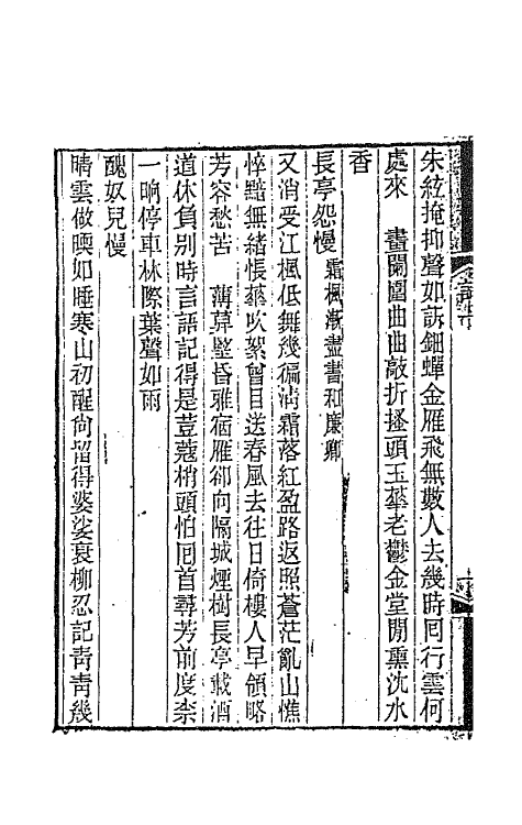45414_复堂词.pdf_第3页
