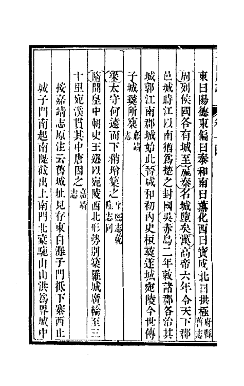 46560-嘉庆宁国府志十四 鲁铨 (清)钟英修.pdf_第3页