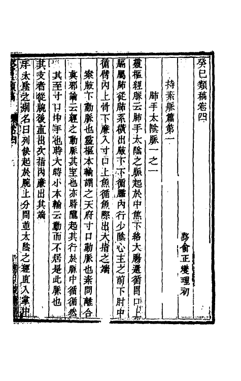 47026-癸巳类稿四 (清)俞正燮撰.pdf_第2页