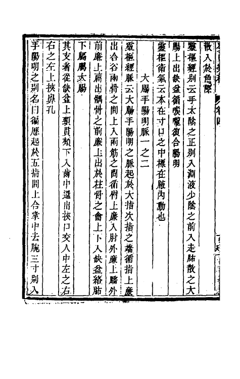47026-癸巳类稿四 (清)俞正燮撰.pdf_第3页