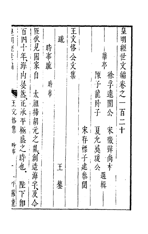 44363-皇明经世文编四十九 (明)陈子龙等辑.pdf_第2页