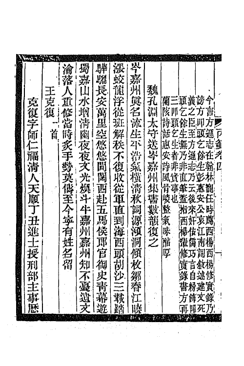 45292-明诗纪事十八 陈田辑.pdf_第3页