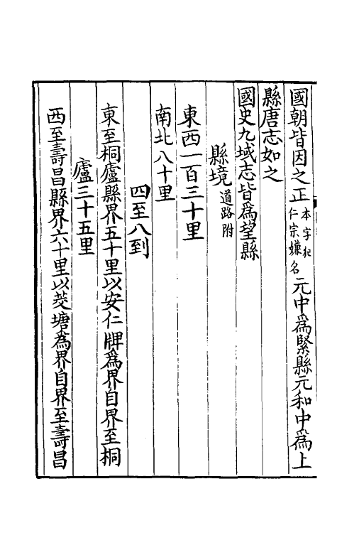 46496-淳熙严州图经二 陈公亮 (宋)刘文富纂修.pdf_第3页