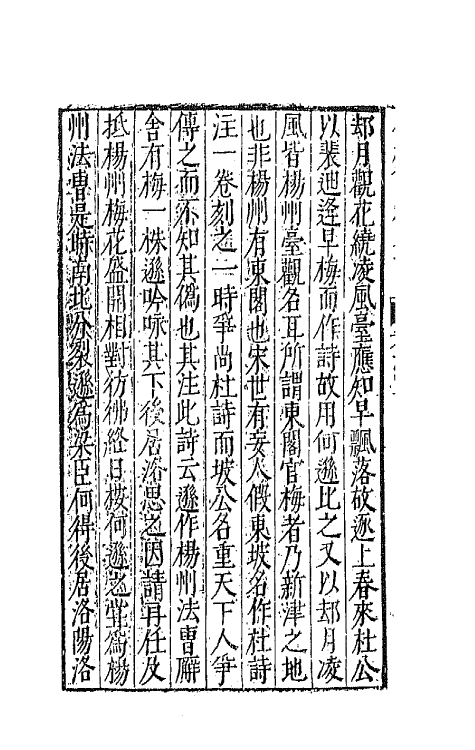 44745-补续全蜀秇文志二十一 (明)杜应方 胡承诏辑.pdf_第3页