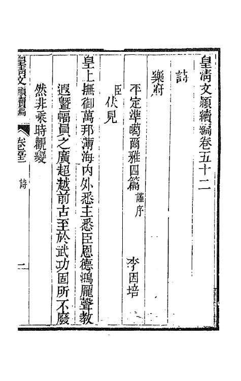 44485-皇清文颖续编九十三 (清)董诰等辑.pdf_第2页