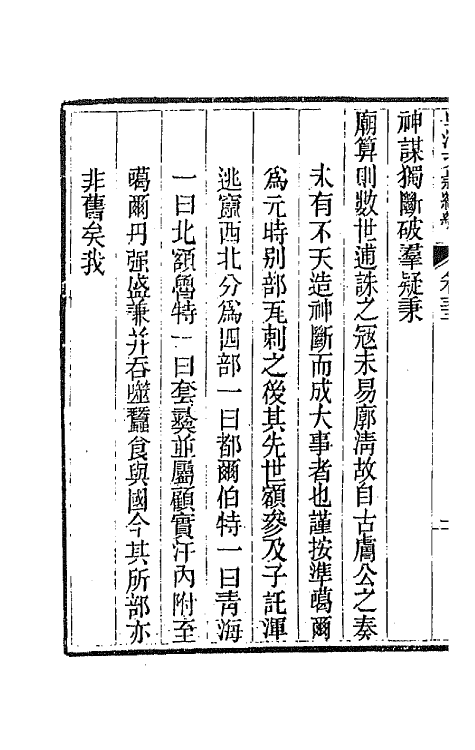 44485-皇清文颖续编九十三 (清)董诰等辑.pdf_第3页