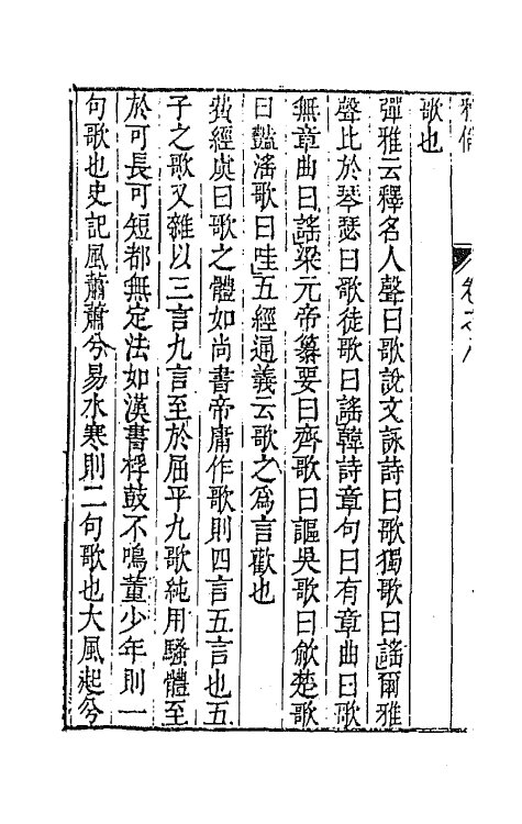 45137-雅伦七 (清)费经虞撰.pdf_第3页