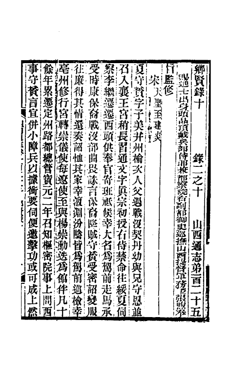 46403-光绪山西通志一百十七 曾国荃 (清)张煦等修.pdf_第2页