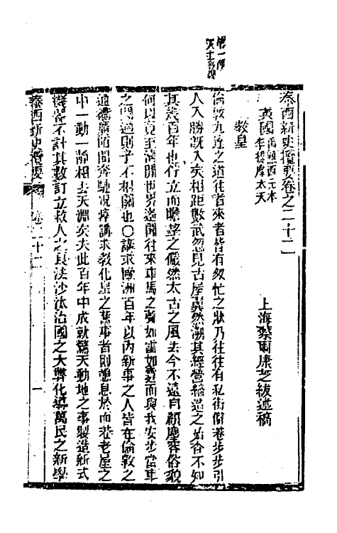 47124-泰西新史揽要十一 (英)马恳西撰.pdf_第2页