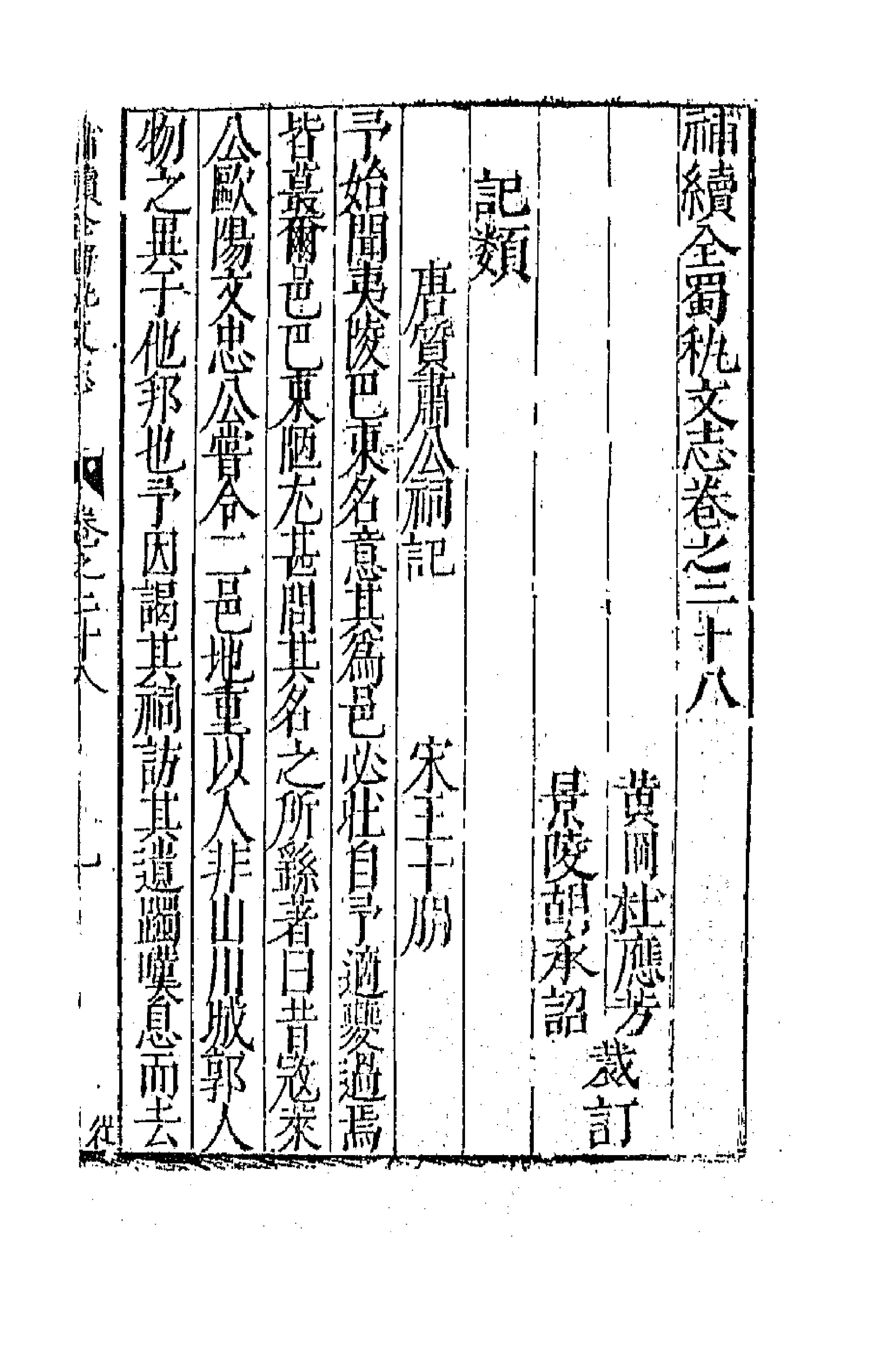 44737-补续全蜀秇文志十二 (明)杜应方 胡承诏辑.pdf_第1页
