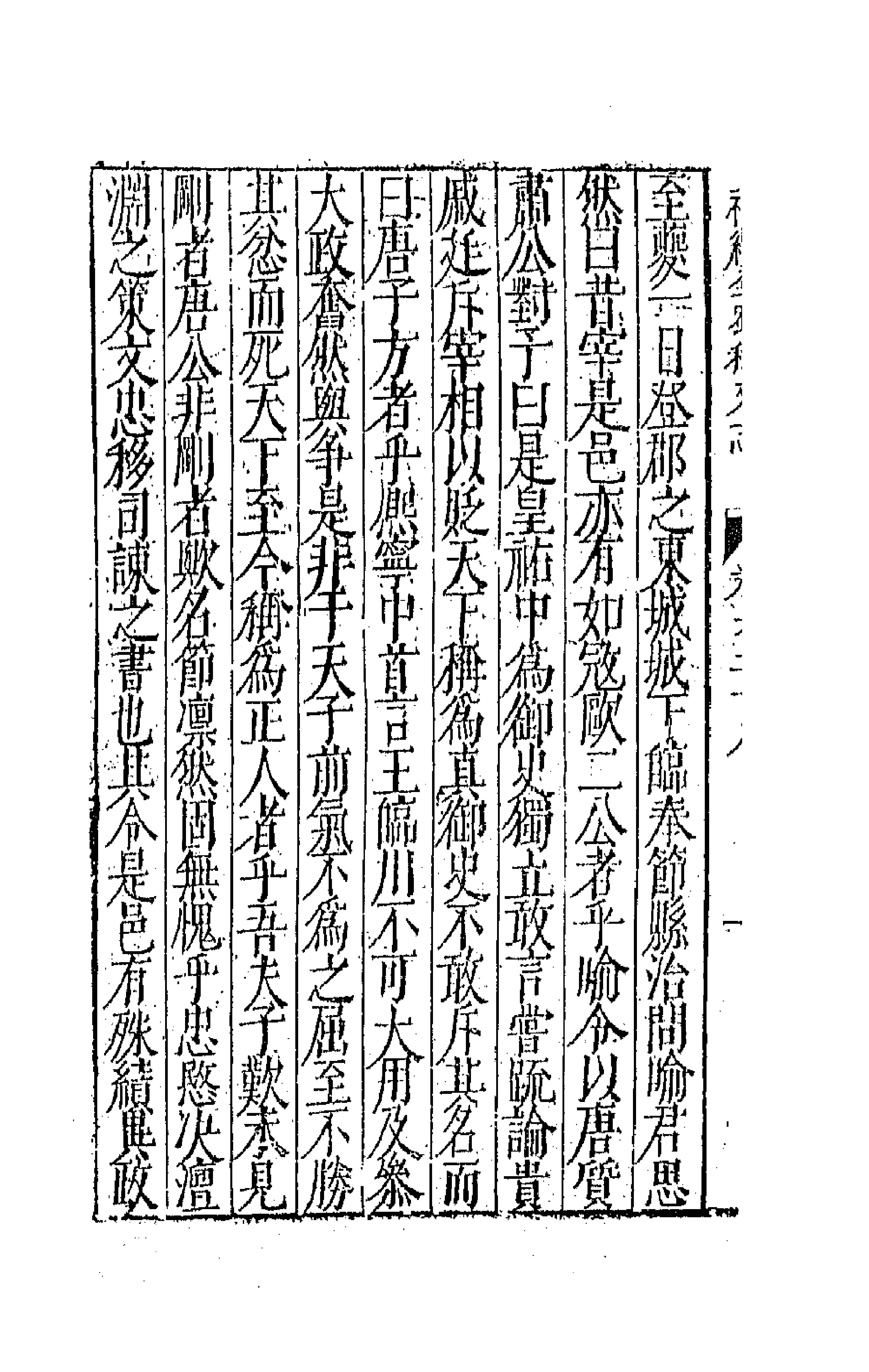 44737-补续全蜀秇文志十二 (明)杜应方 胡承诏辑.pdf_第2页