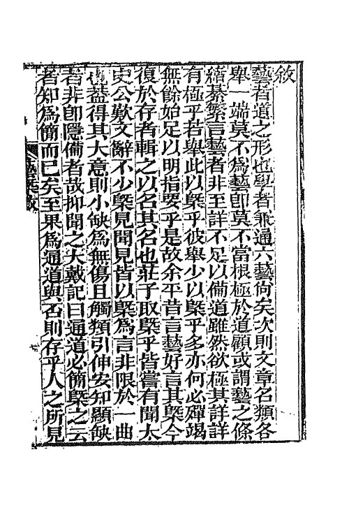 45348-艺槩一 (清)刘熙载撰.pdf_第2页