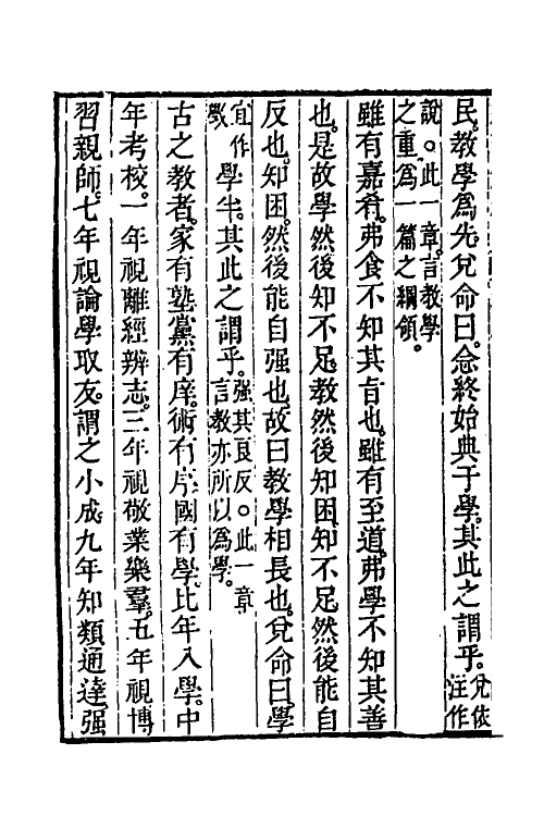 45550-礼记釐编二 (清)潘相撰.pdf_第3页