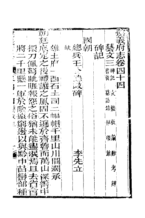 46632-道光遵义府志三十五 (清)平翰等修.pdf_第2页