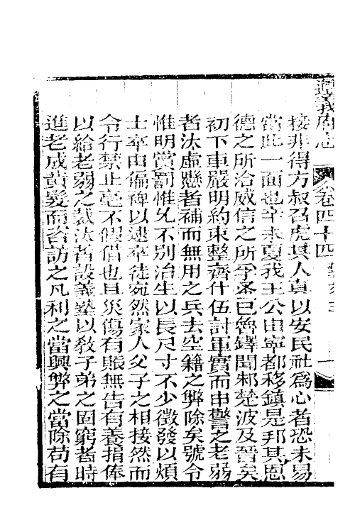 46632-道光遵义府志三十五 (清)平翰等修.pdf_第3页