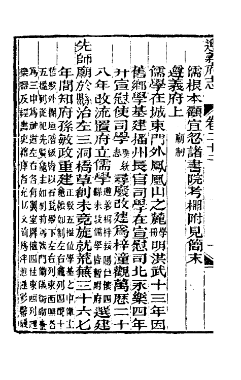 46638-道光遵义府志十七 (清)平翰等修.pdf_第3页