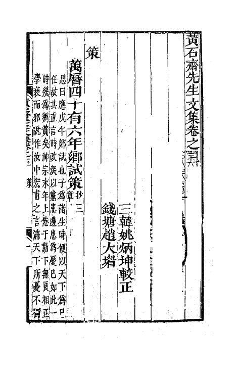 47183-黄石斋先生文集三 (明)黄道周撰.pdf_第2页