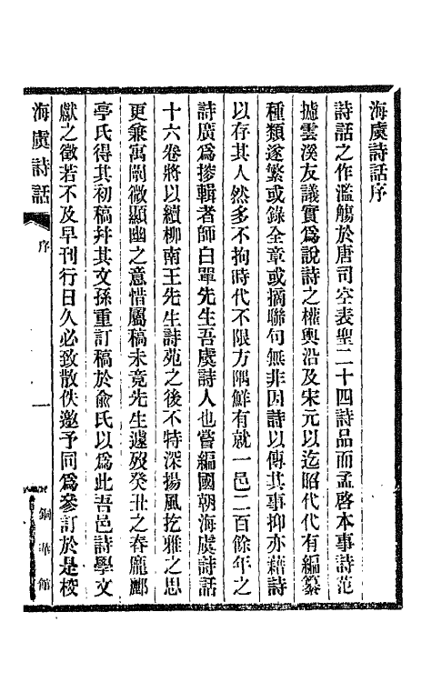 45229-海虞诗话一 (清)单学传撰.pdf_第2页