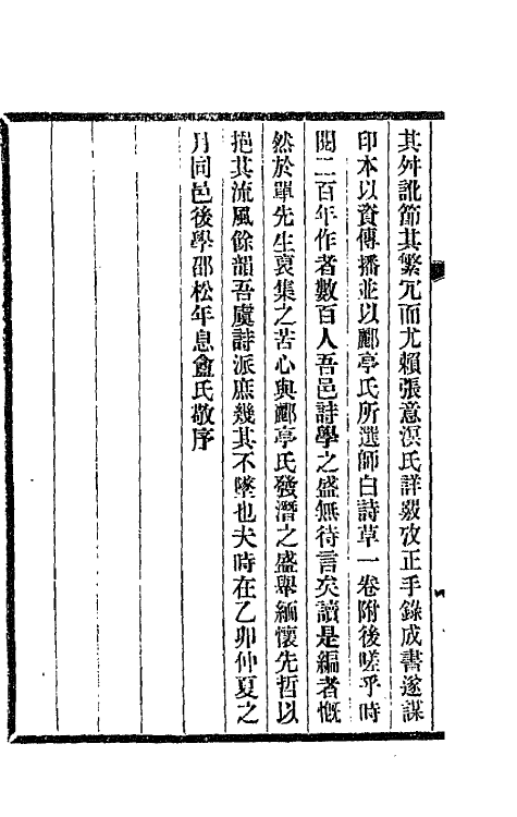 45229-海虞诗话一 (清)单学传撰.pdf_第3页