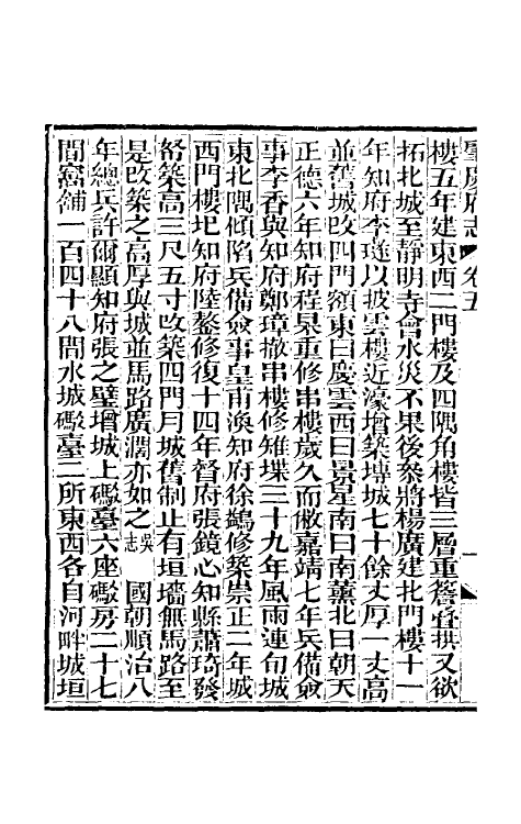 46610-道光肇庆府志六 (清)屠英等修.pdf_第3页
