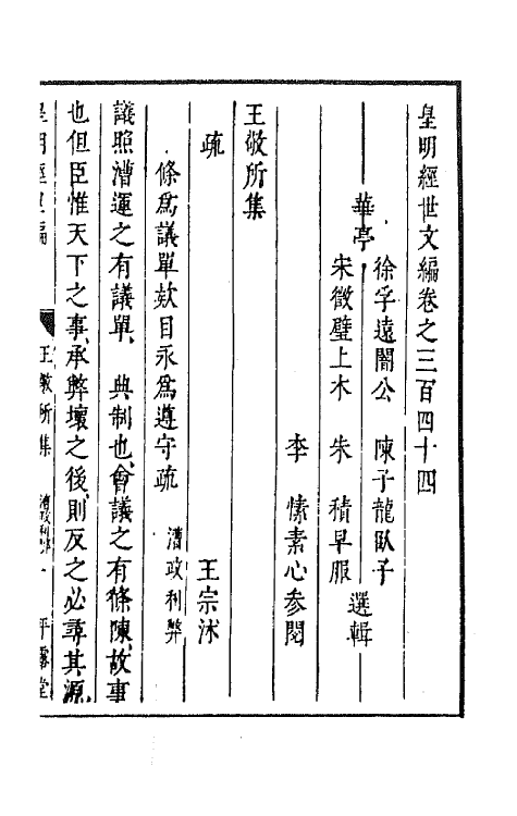 44329-皇明经世文编一百五十二 (明)陈子龙等辑.pdf_第2页
