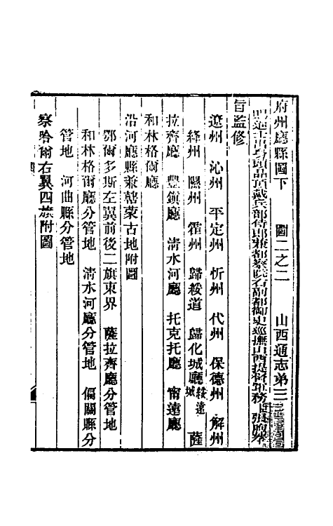 46289-光绪山西通志三 曾国荃 (清)张煦等修.pdf_第2页