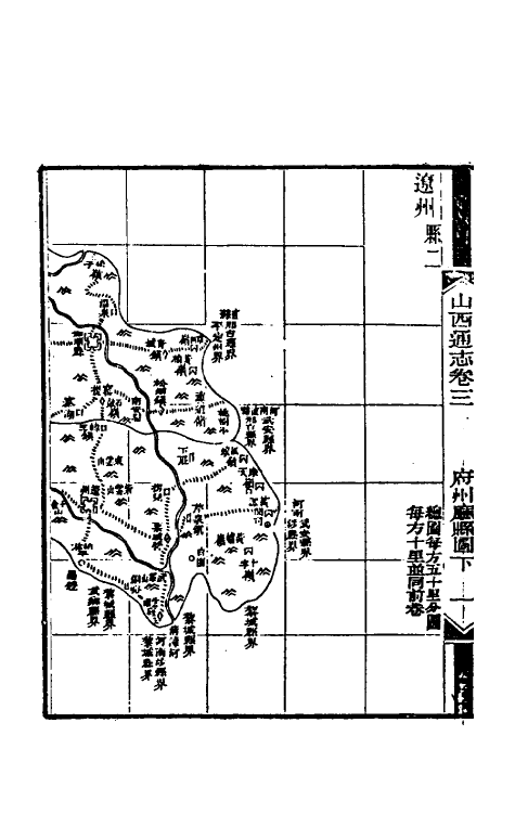 46289-光绪山西通志三 曾国荃 (清)张煦等修.pdf_第3页
