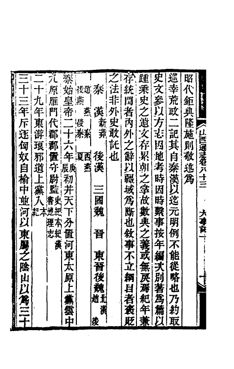46406-光绪山西通志七十五 曾国荃 (清)张煦等修.pdf_第3页