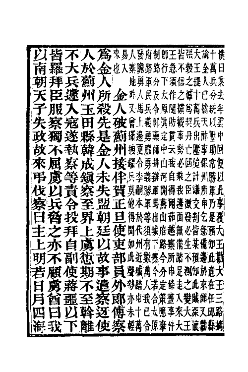 45723-续资治通鉴长编拾补二十一 秦缃业 (清)黄以周等辑.pdf_第3页