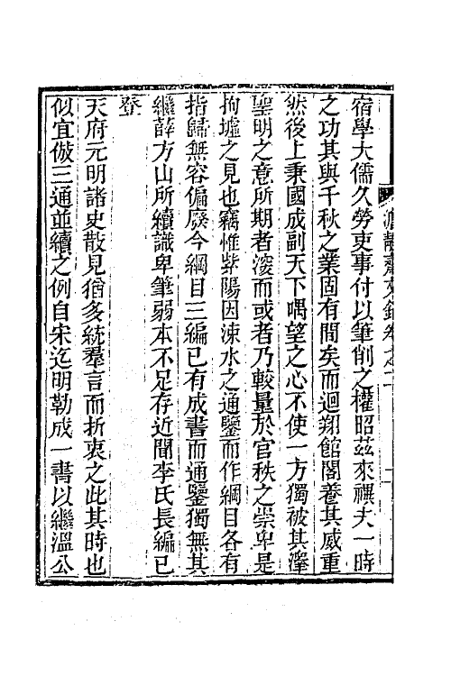 47316-澹静斋文钞二 (清)龚景瀚撰.pdf_第3页