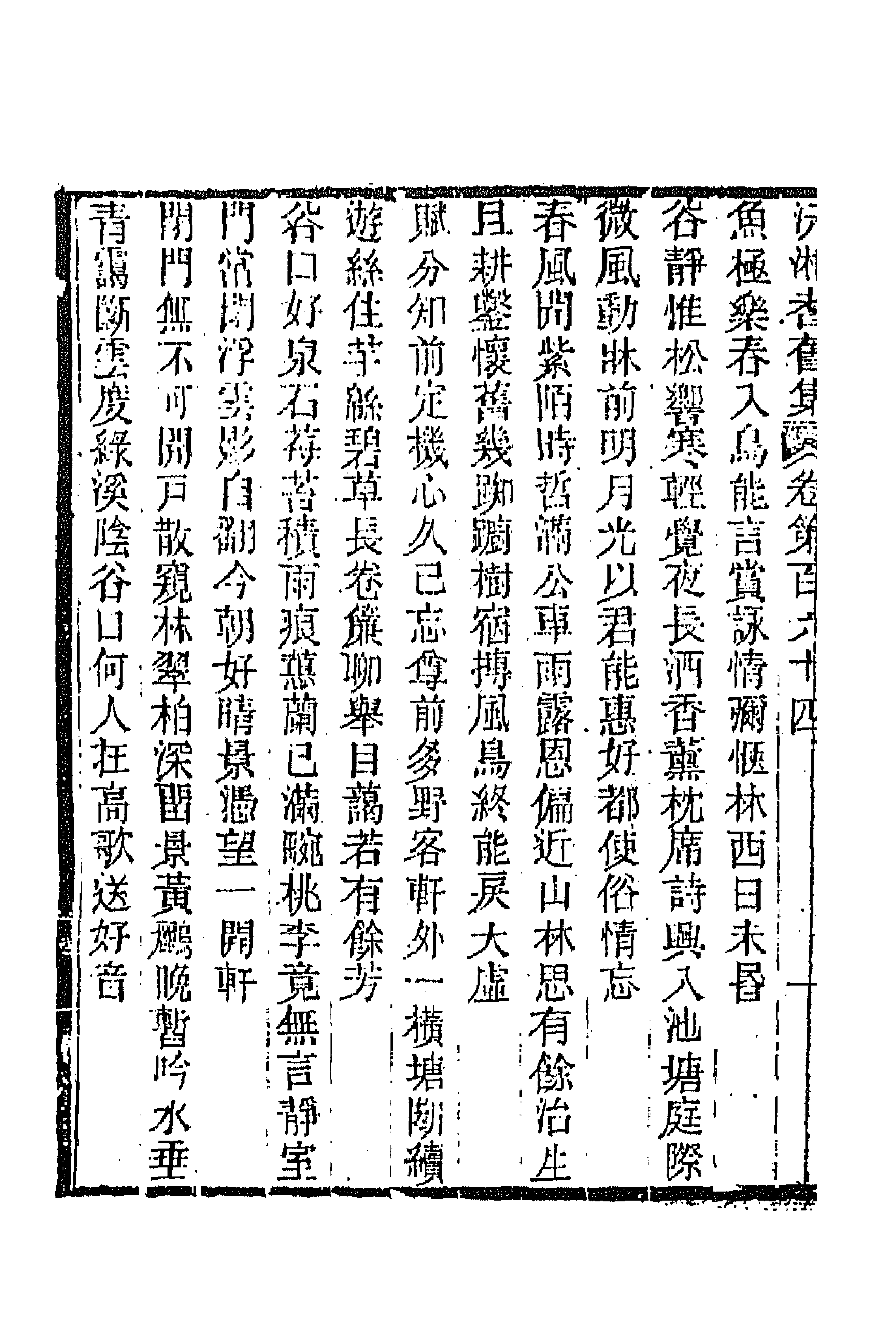 45070-沅湘耆旧集六十九 (清)邓显鹤辑.pdf_第2页