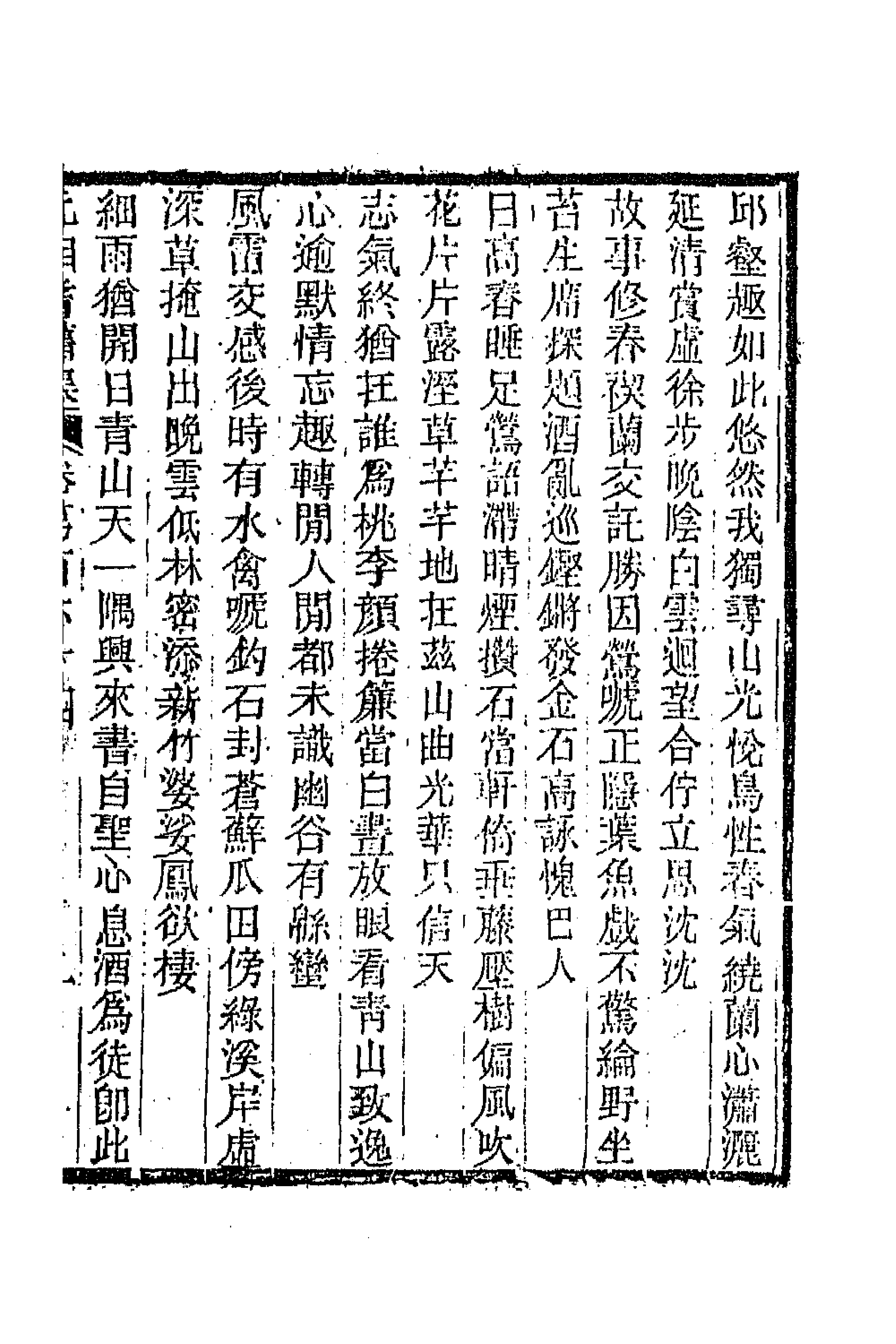 45070-沅湘耆旧集六十九 (清)邓显鹤辑.pdf_第3页