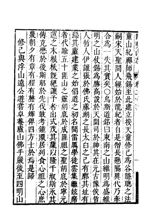 46651-四明山志二 (清)黄宗羲撰.pdf_第3页