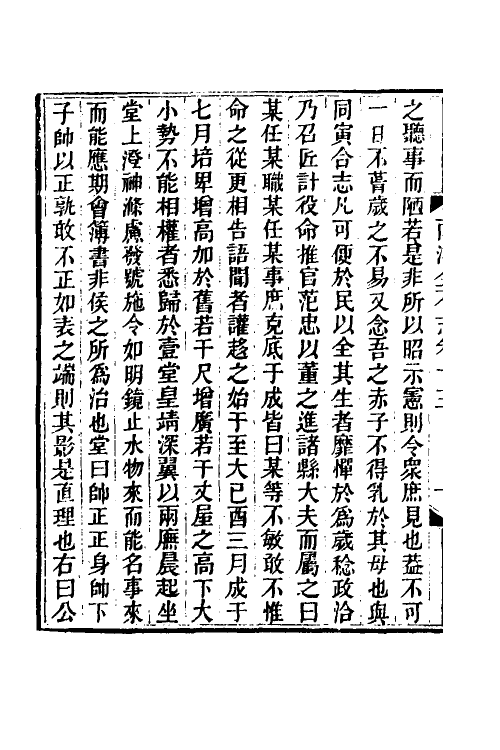 46822-两浙金石志十五 (清)阮元编.pdf_第3页