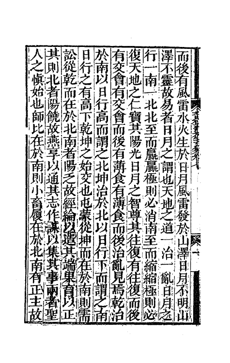47177-黄石斋先生文集七 (明)黄道周撰.pdf_第3页