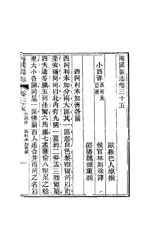46703-海国图志十九 (清)魏源撰.pdf_第3页
