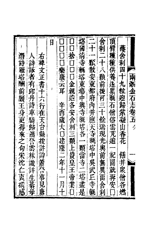 46820-两浙金石志五 (清)阮元编.pdf_第3页