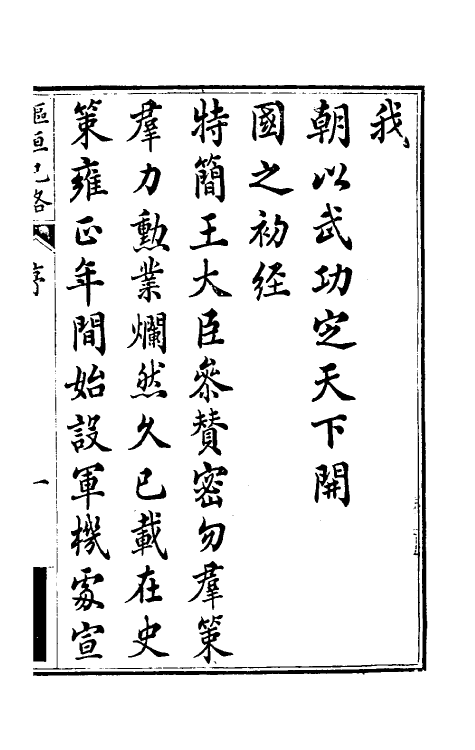 46725-枢垣记略一 (清)梁章钜撰.pdf_第2页