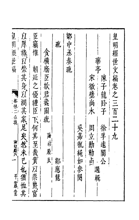 44301-皇明经世文编一百四十五 (明)陈子龙等辑.pdf_第2页
